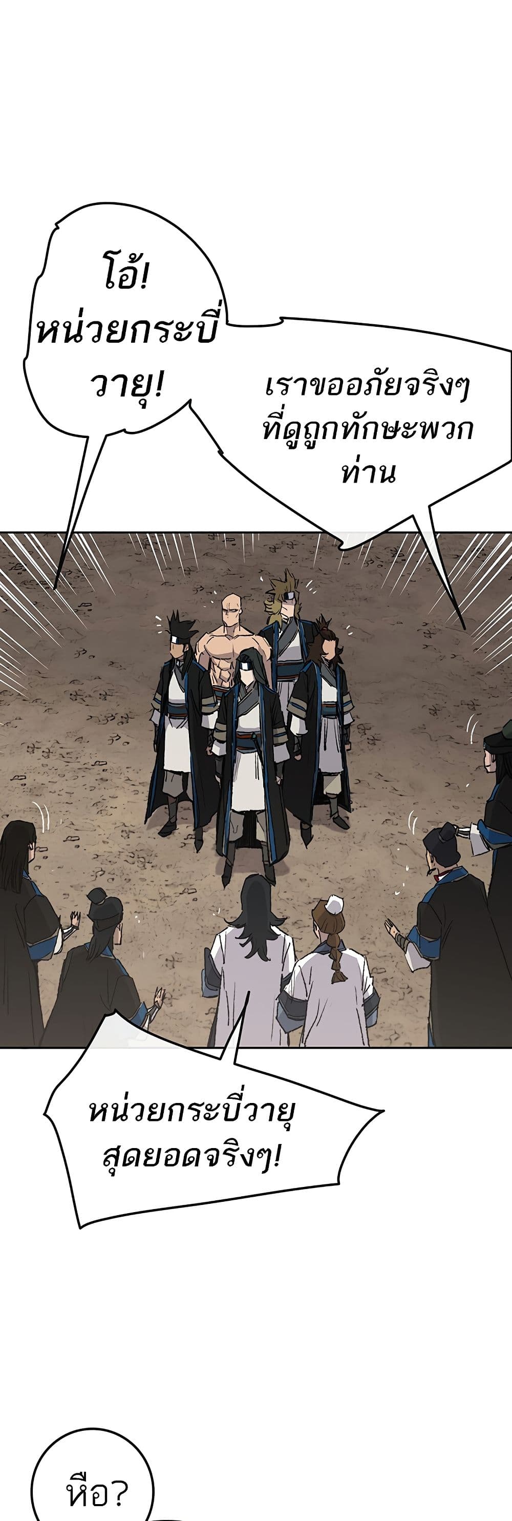 The Undefeatable Swordsman page 8