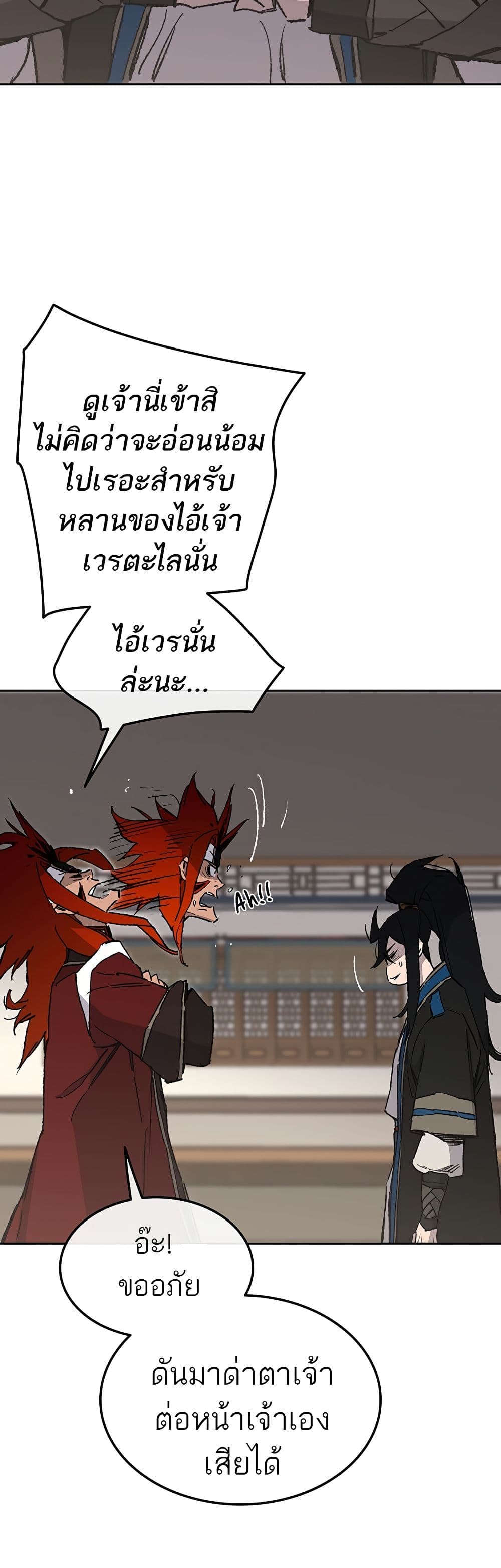 The Undefeatable Swordsman page 3
