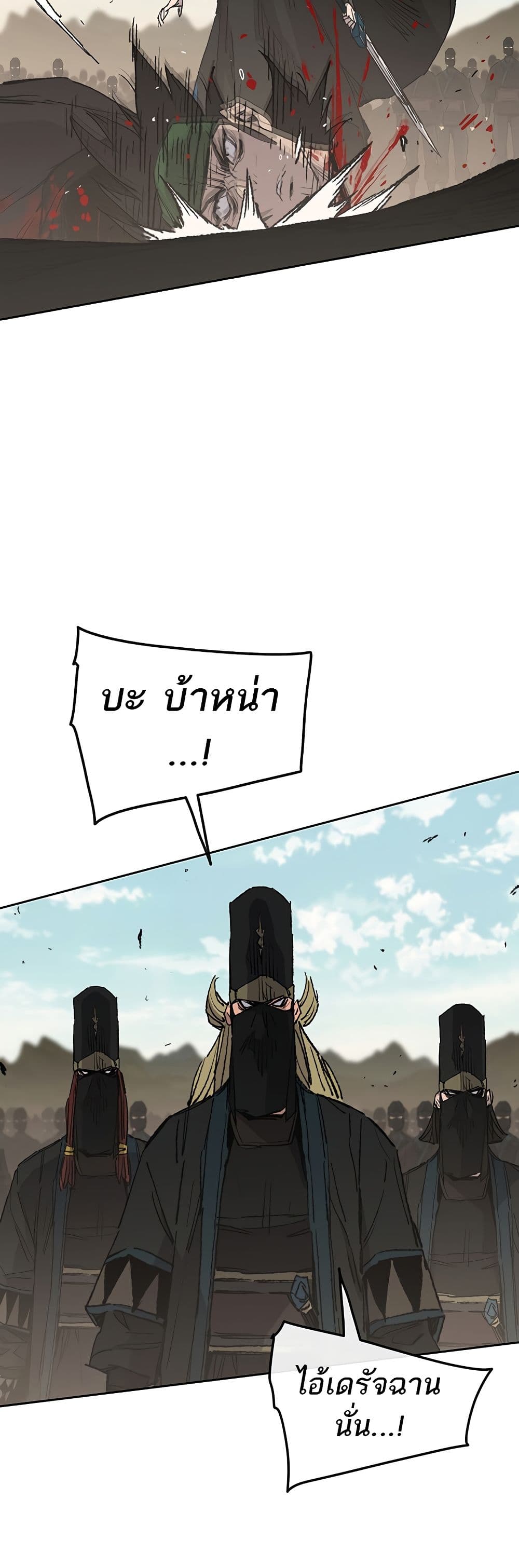 The Undefeatable Swordsman page 2