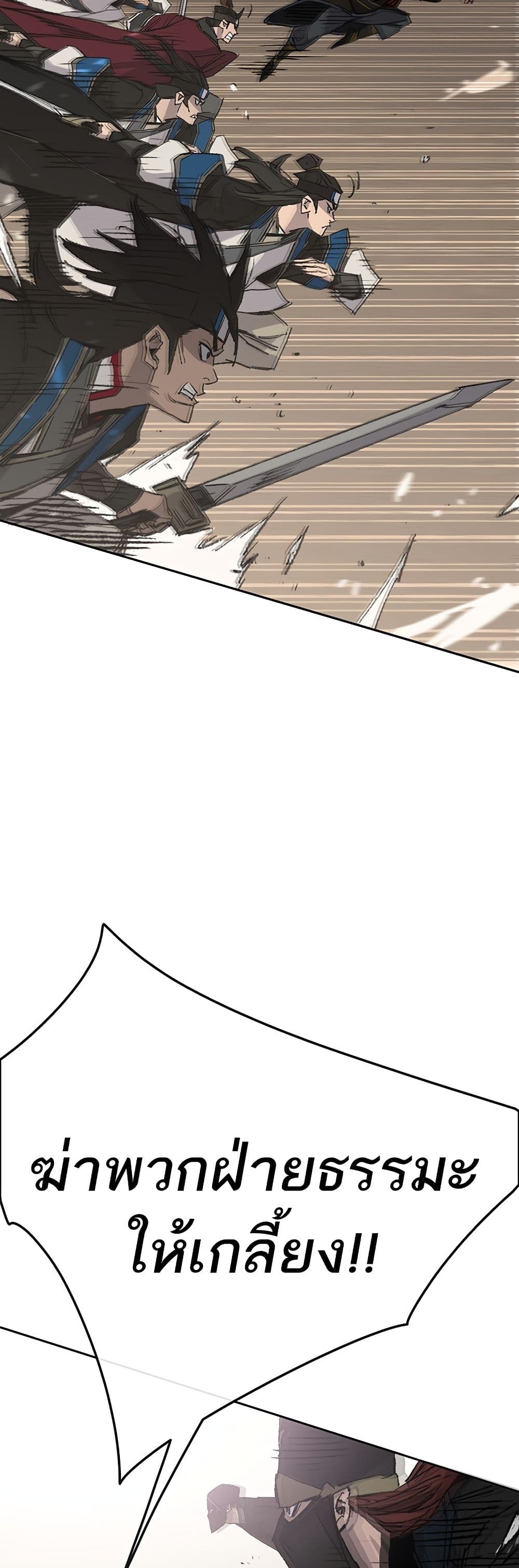 The Undefeatable Swordsman page 7