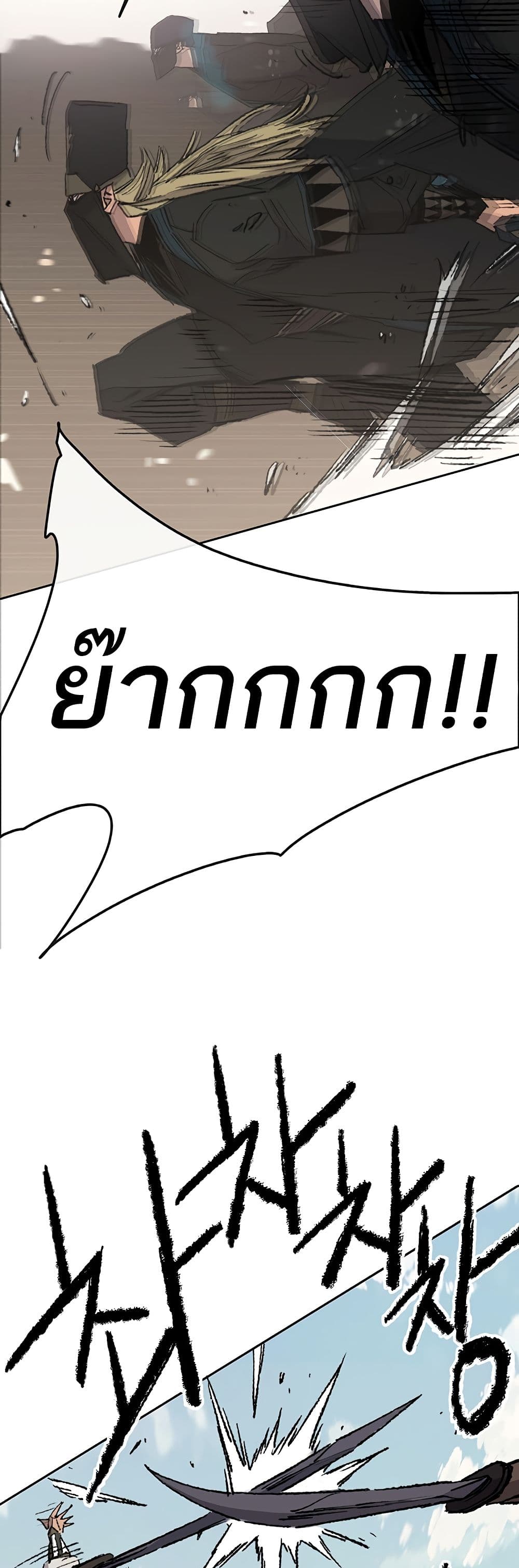 The Undefeatable Swordsman page 8