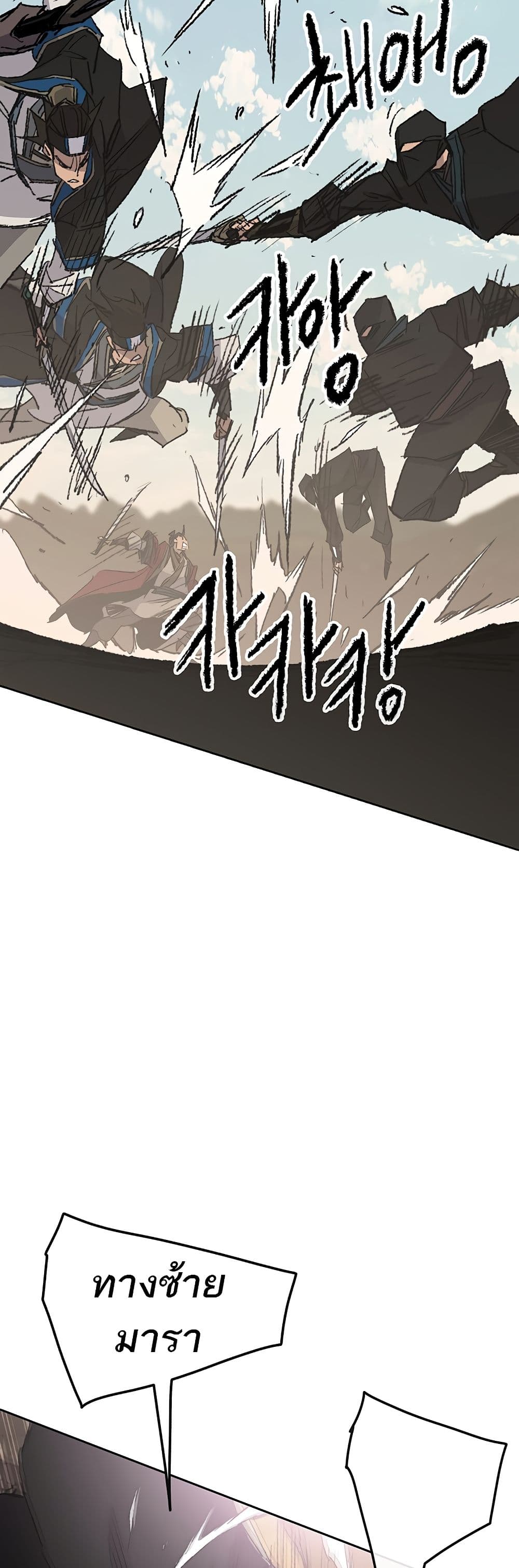 The Undefeatable Swordsman page 9