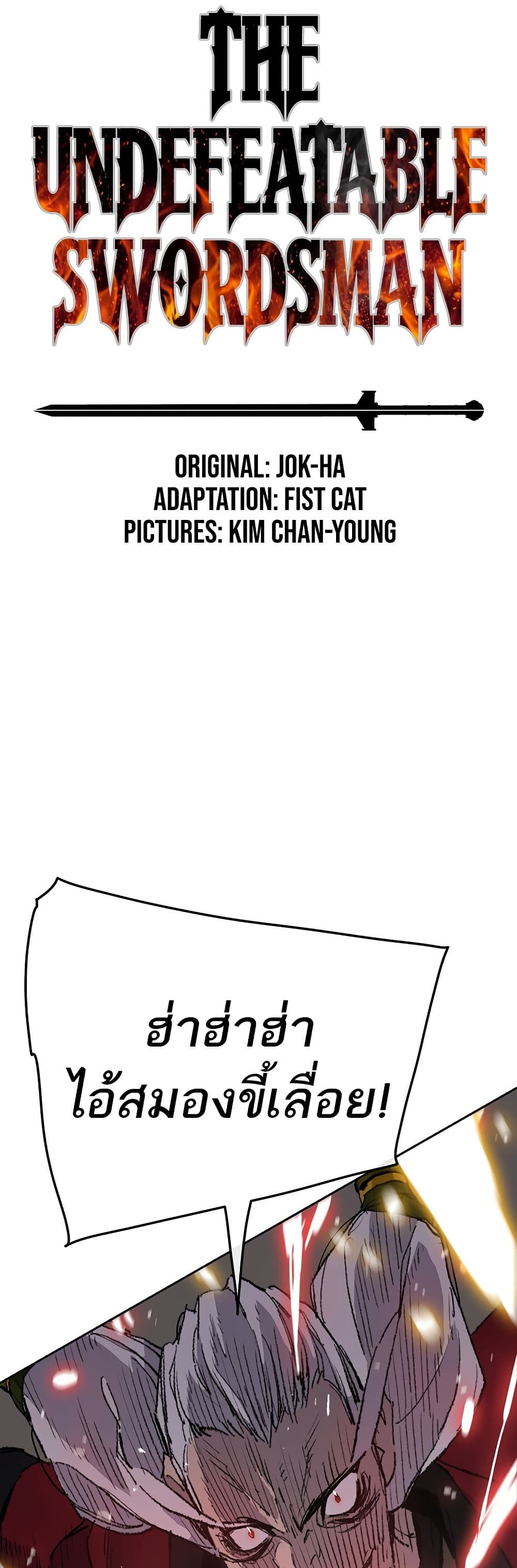 The Undefeatable Swordsman page 1