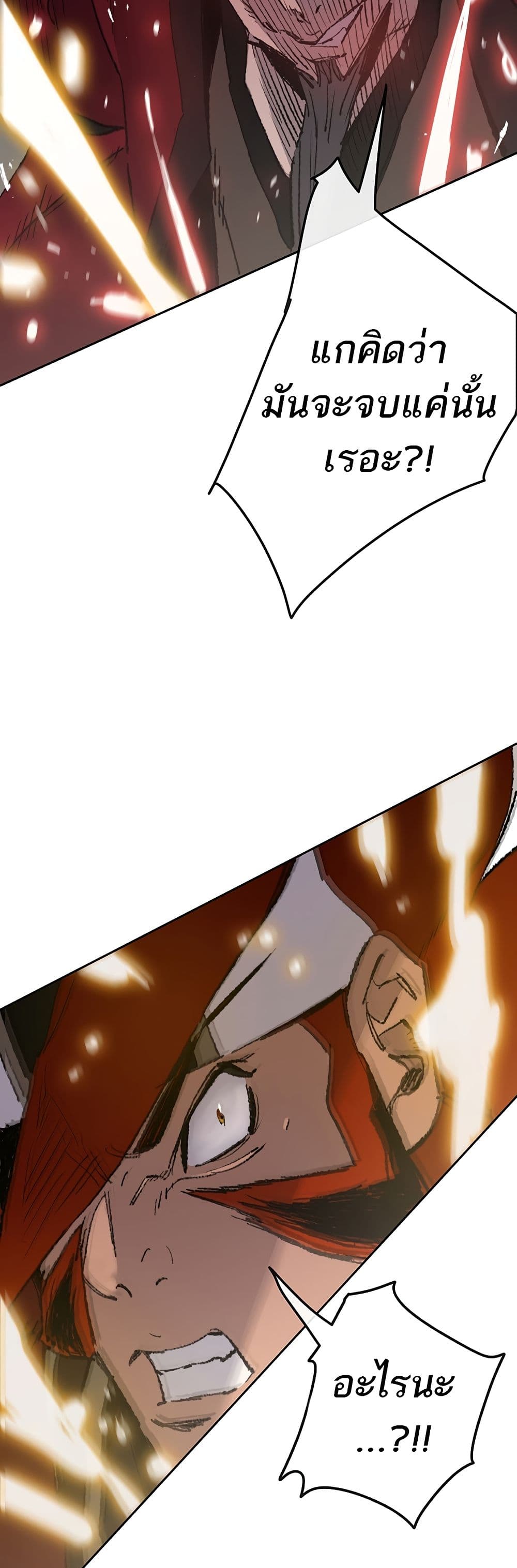 The Undefeatable Swordsman page 2