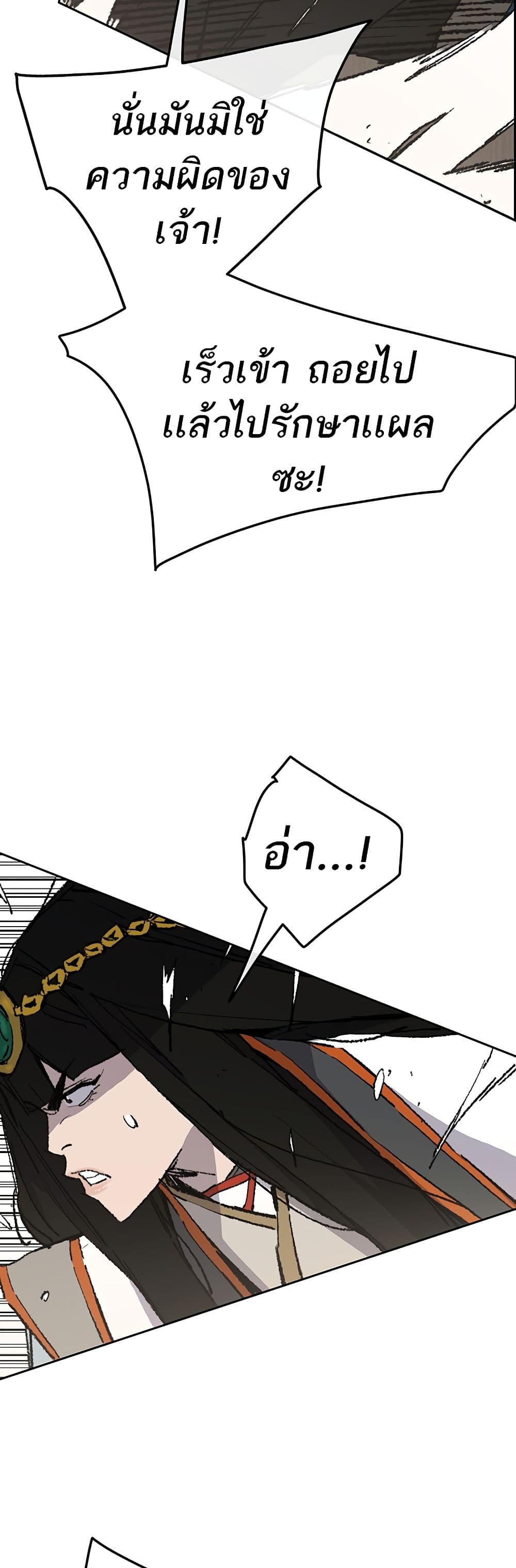 The Undefeatable Swordsman page 7