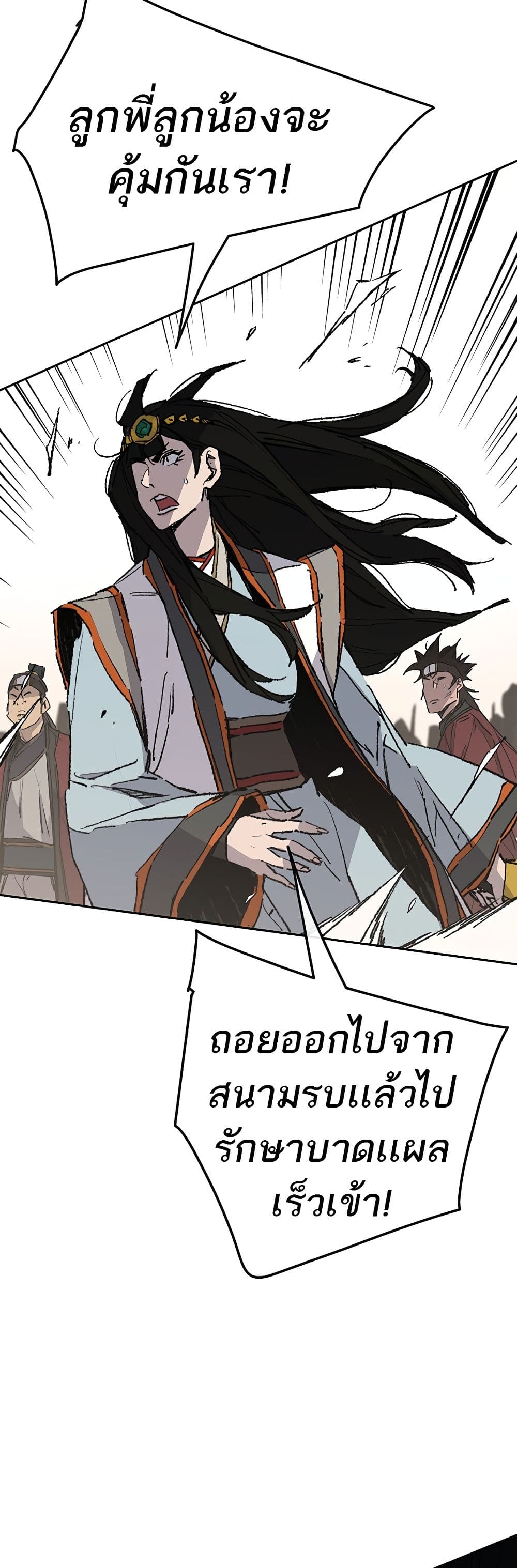 The Undefeatable Swordsman page 8