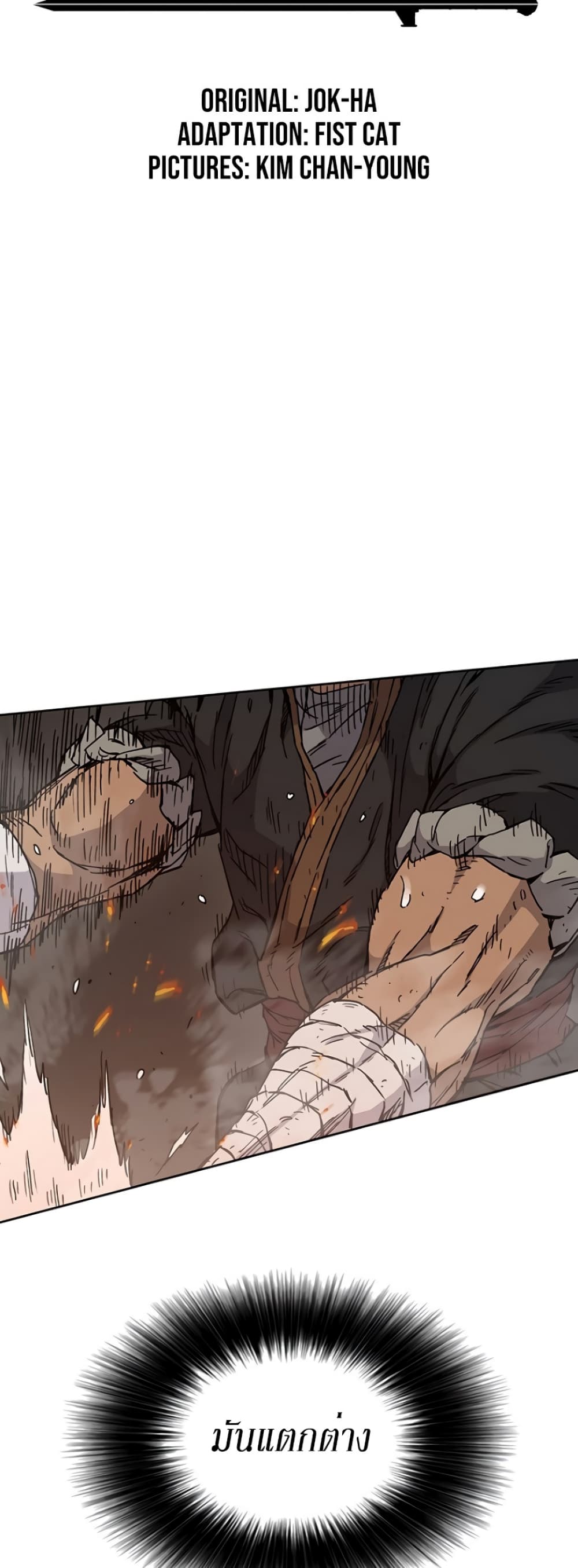 The Undefeatable Swordsman page 2