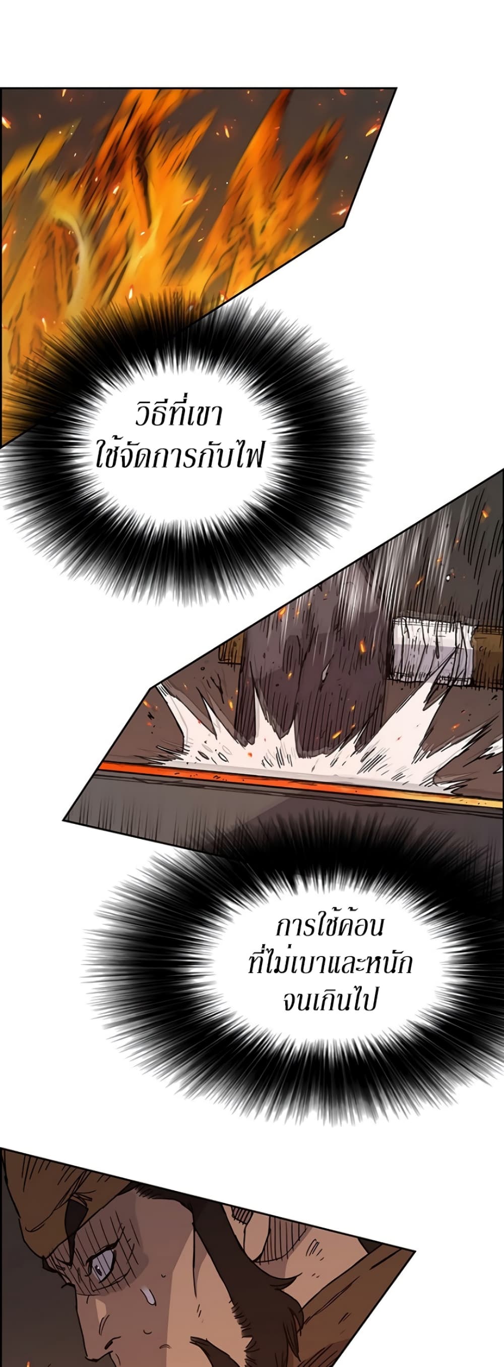 The Undefeatable Swordsman page 5