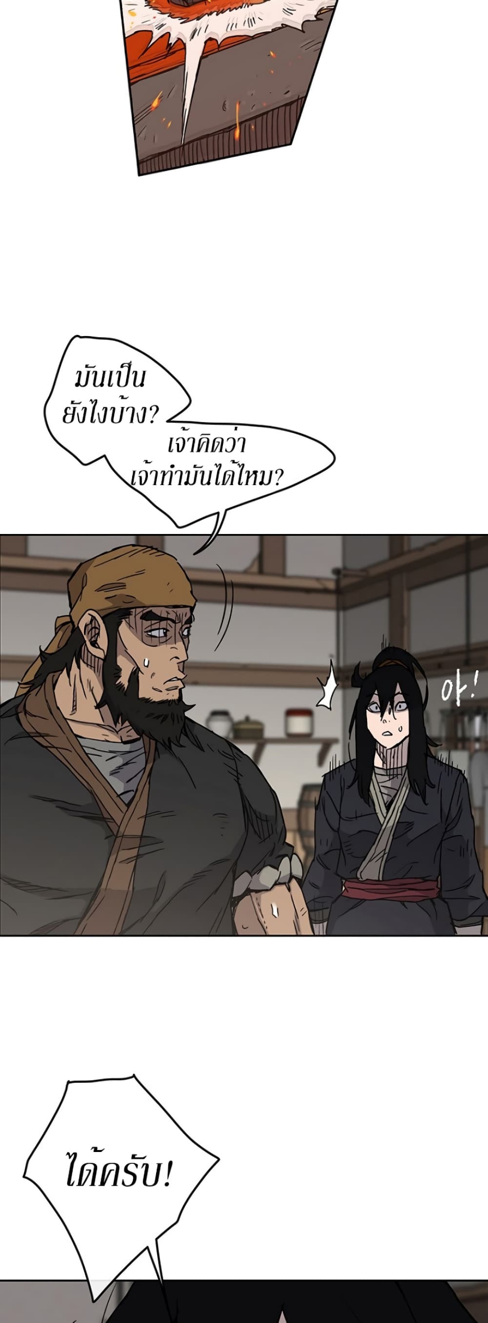 The Undefeatable Swordsman page 8