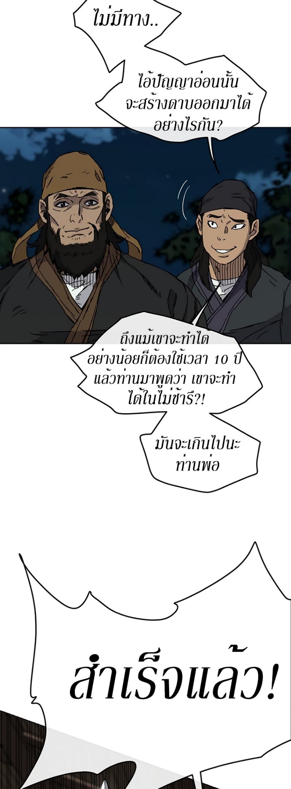 The Undefeatable Swordsman page 11