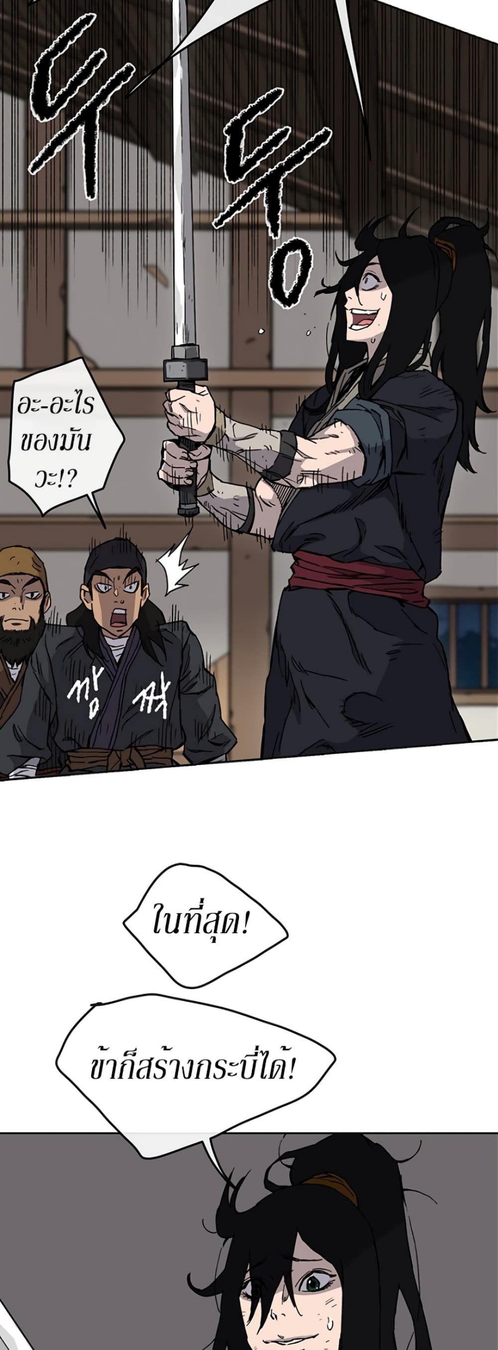 The Undefeatable Swordsman page 12