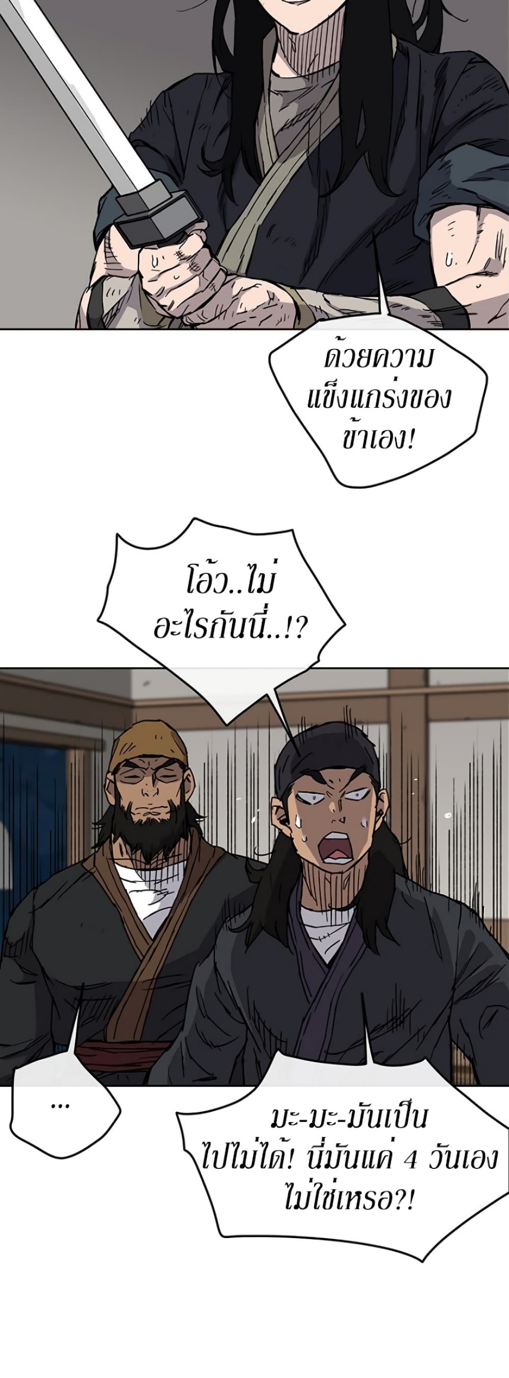 The Undefeatable Swordsman page 13