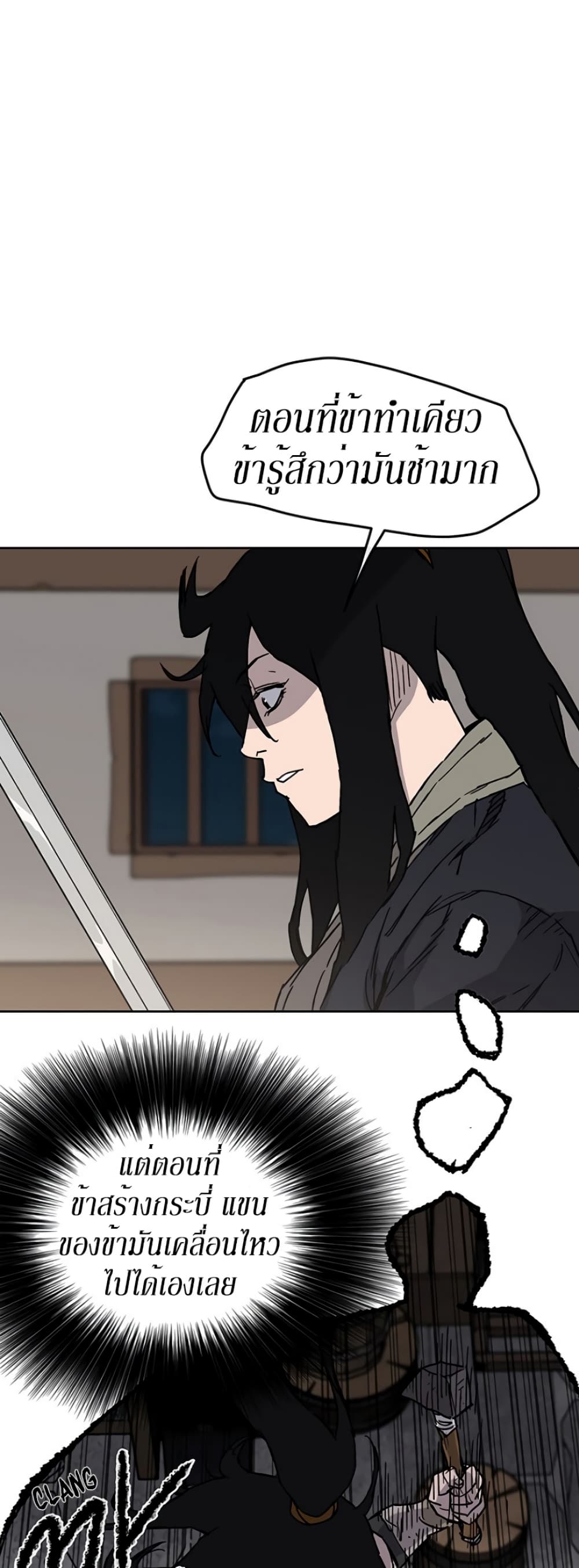 The Undefeatable Swordsman page 14