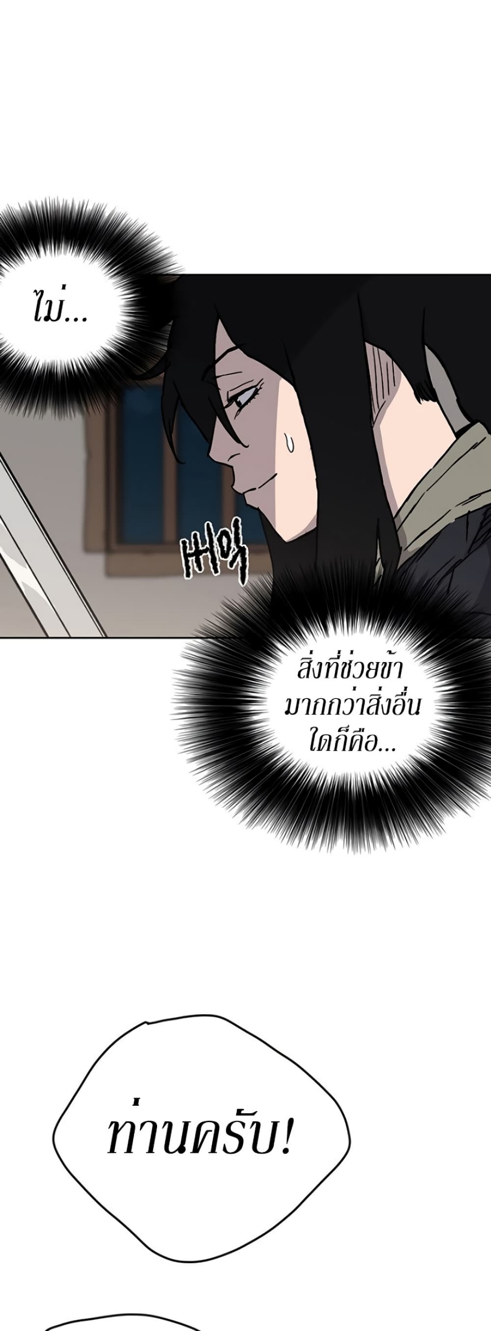 The Undefeatable Swordsman page 16