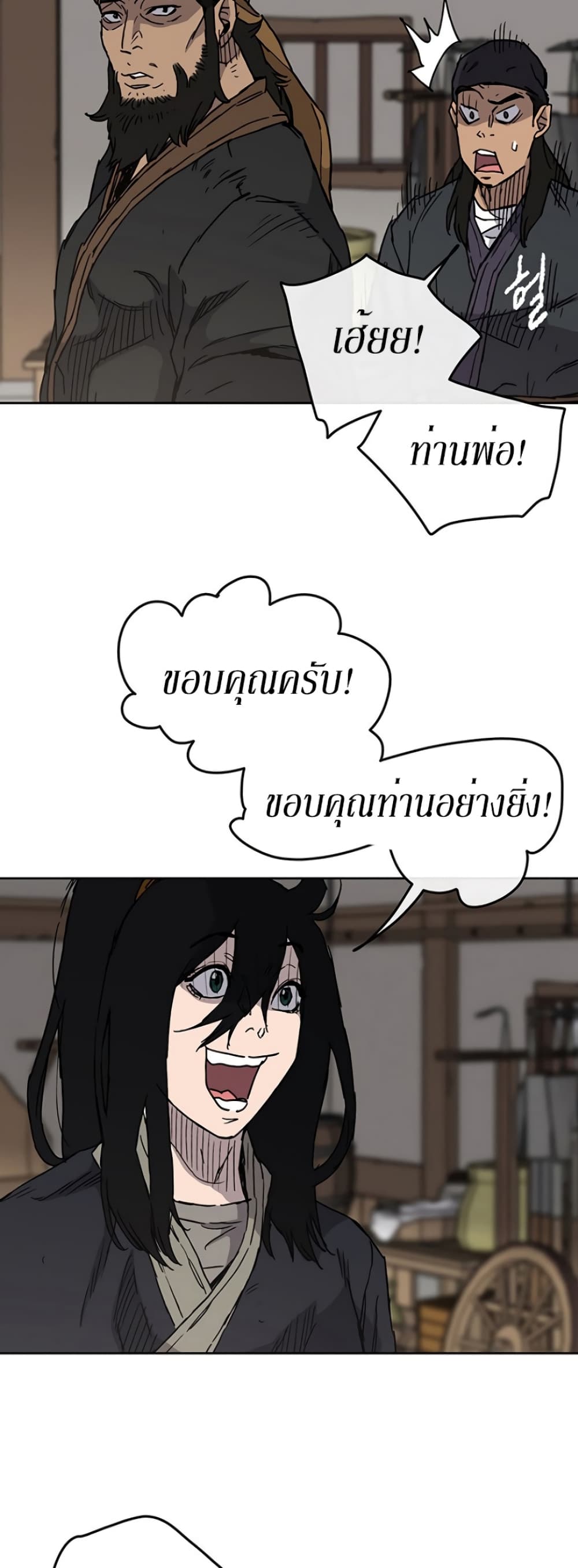 The Undefeatable Swordsman page 18