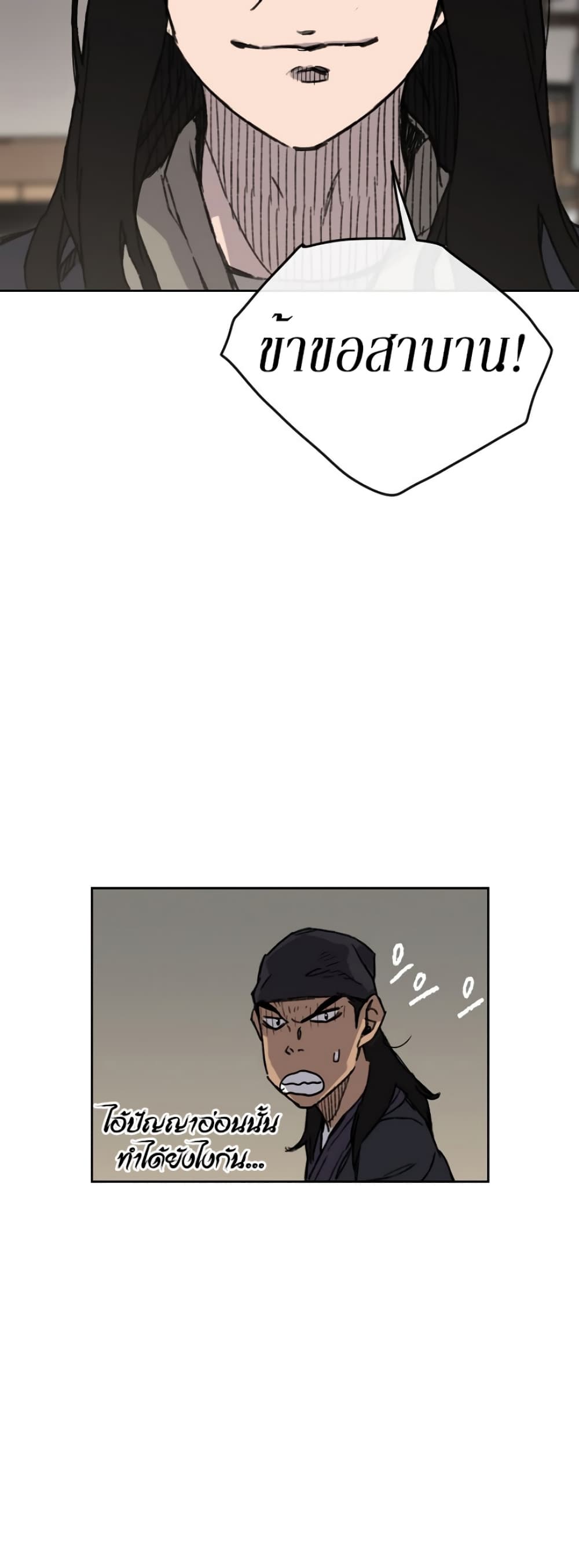 The Undefeatable Swordsman page 21