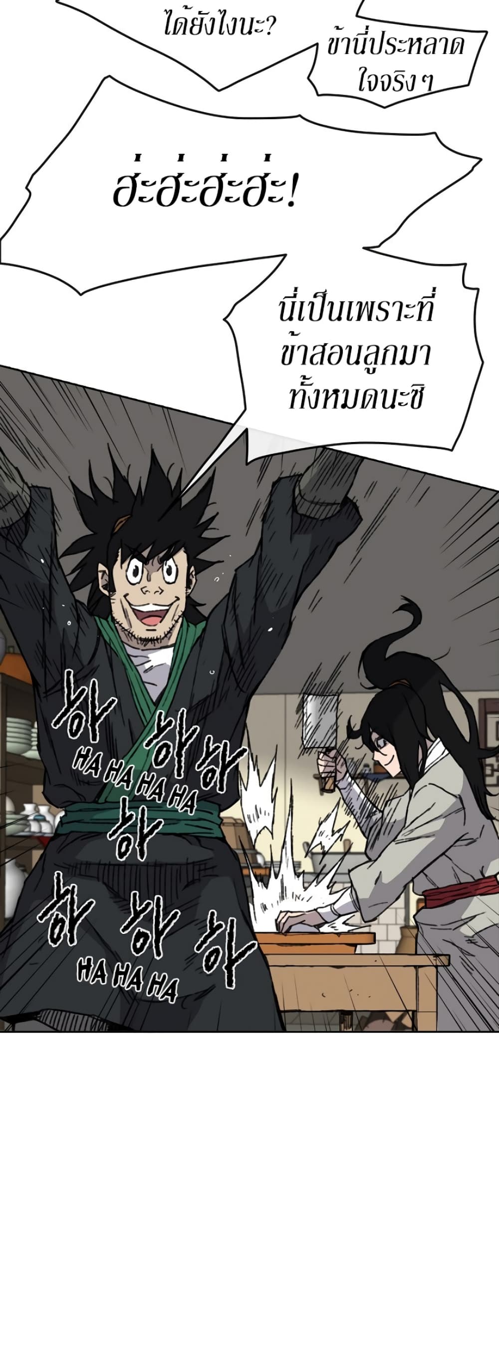The Undefeatable Swordsman page 26
