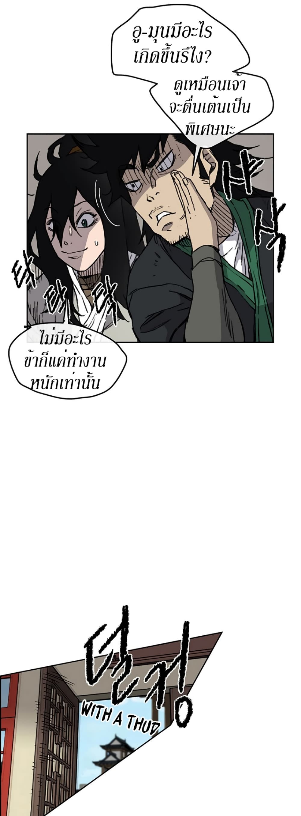 The Undefeatable Swordsman page 27