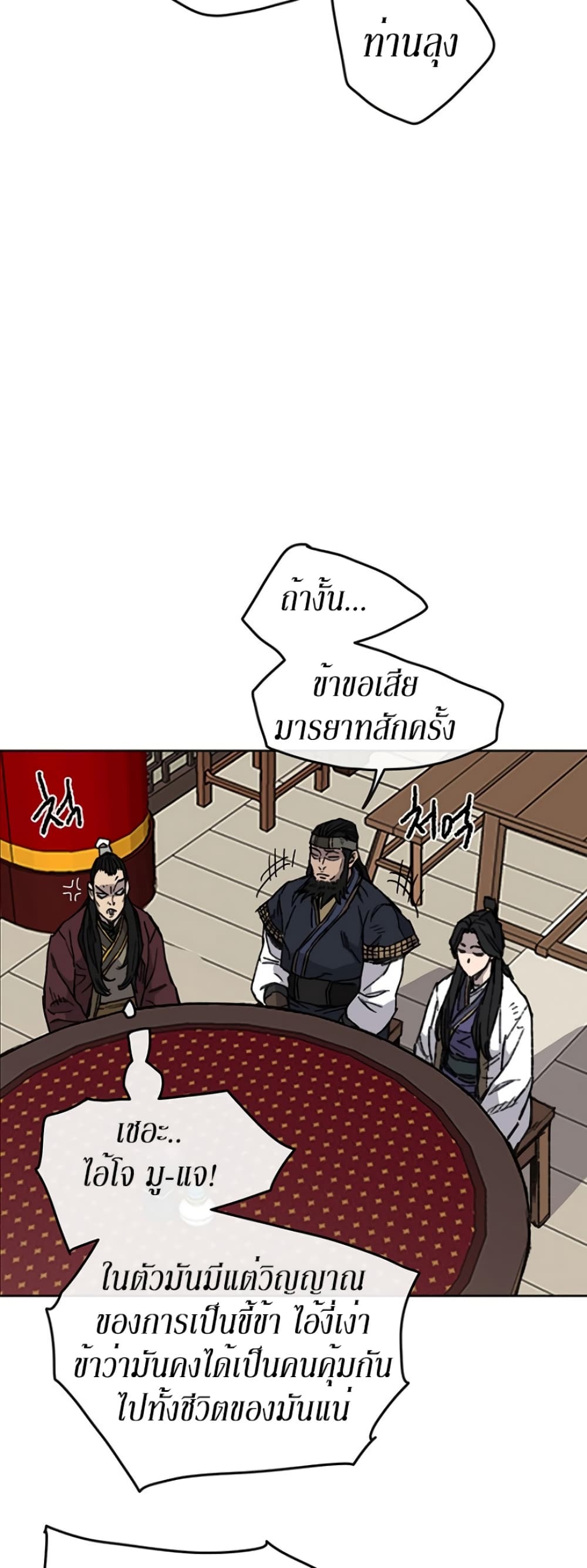 The Undefeatable Swordsman page 33