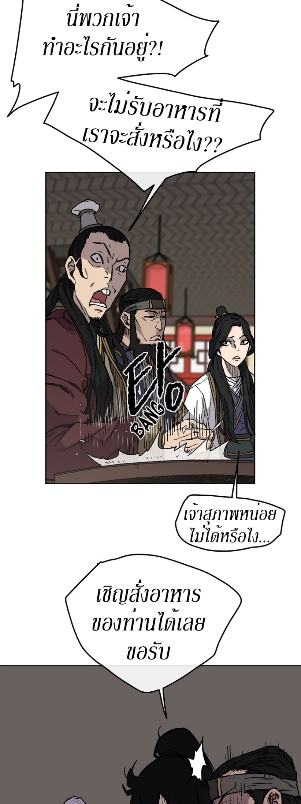 The Undefeatable Swordsman page 34