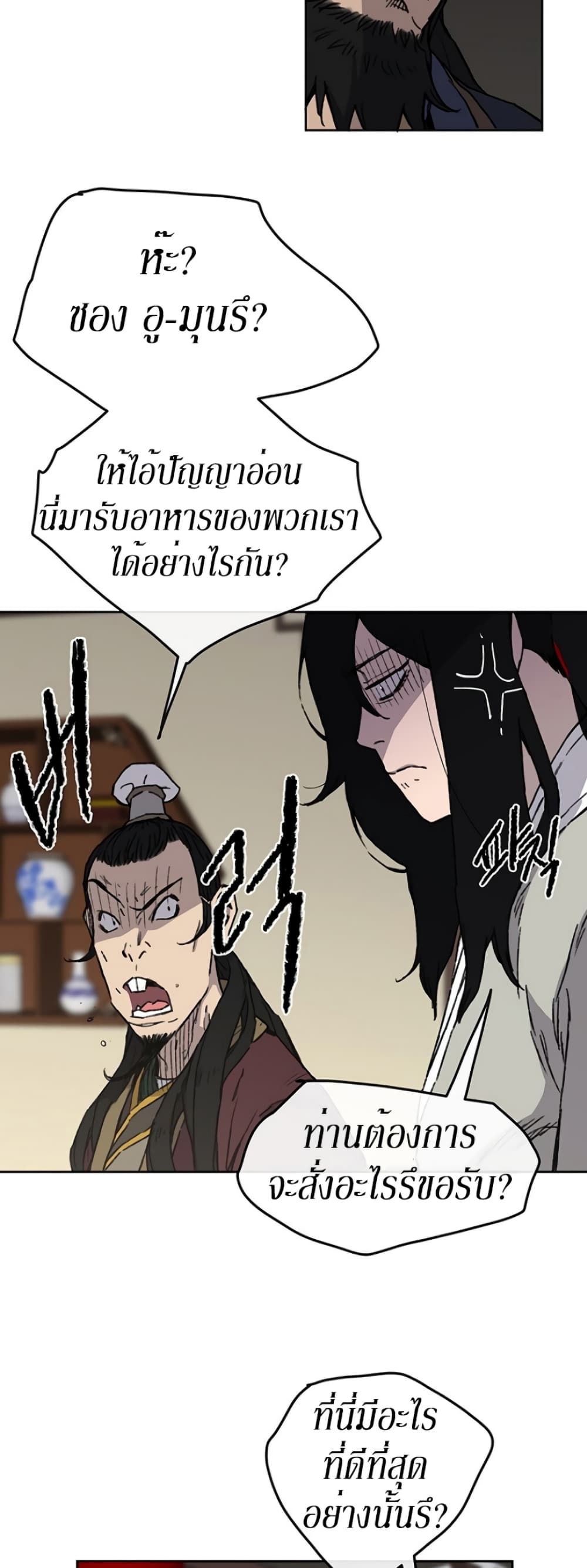 The Undefeatable Swordsman page 36