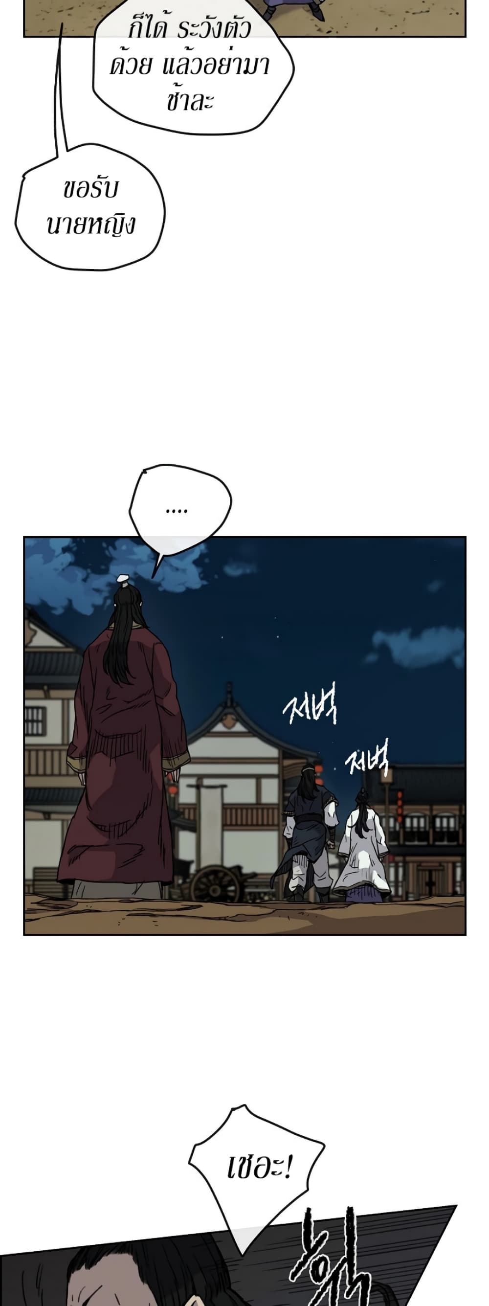 The Undefeatable Swordsman page 41