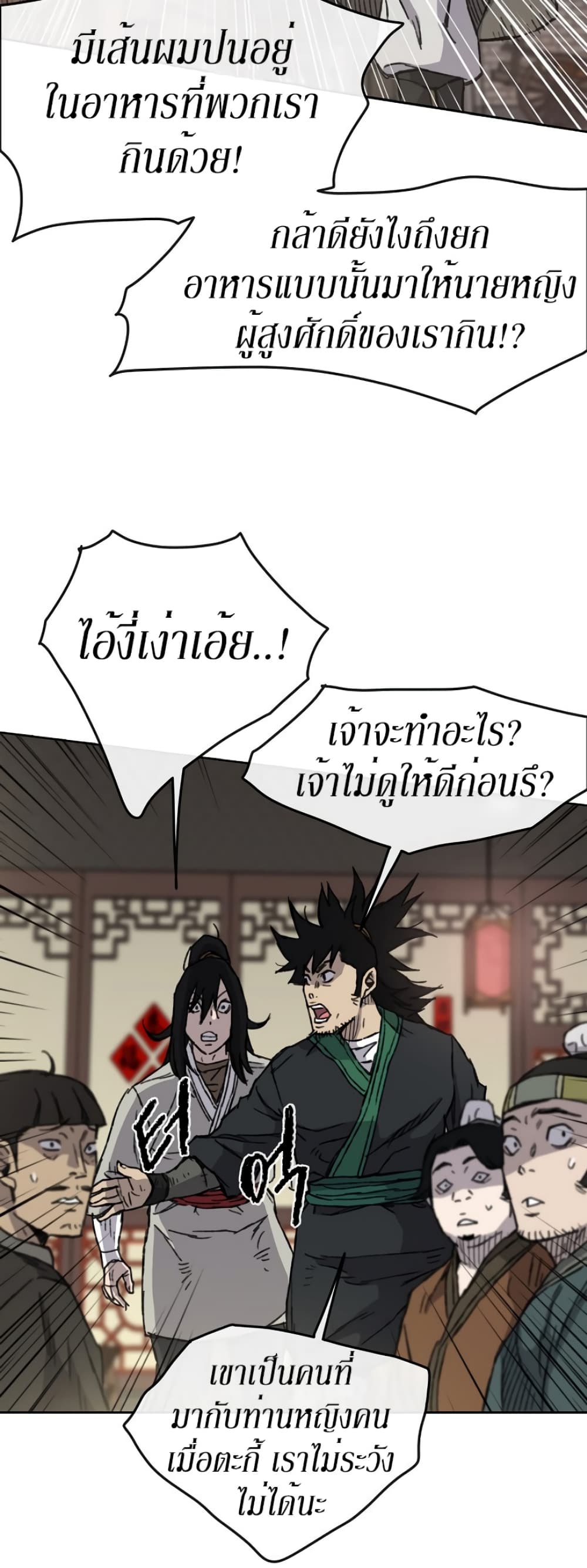 The Undefeatable Swordsman page 43