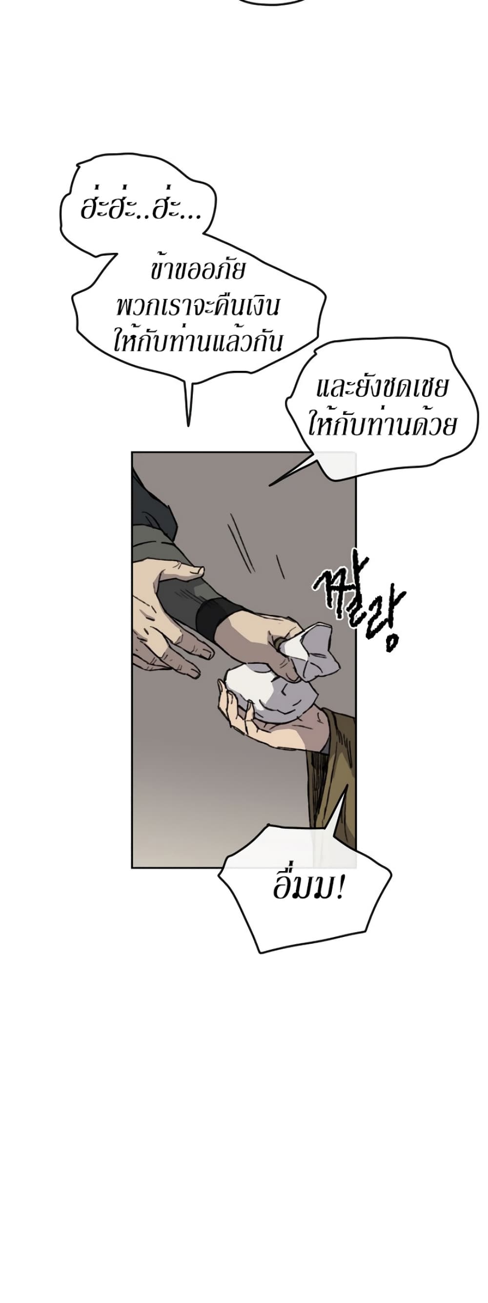 The Undefeatable Swordsman page 45