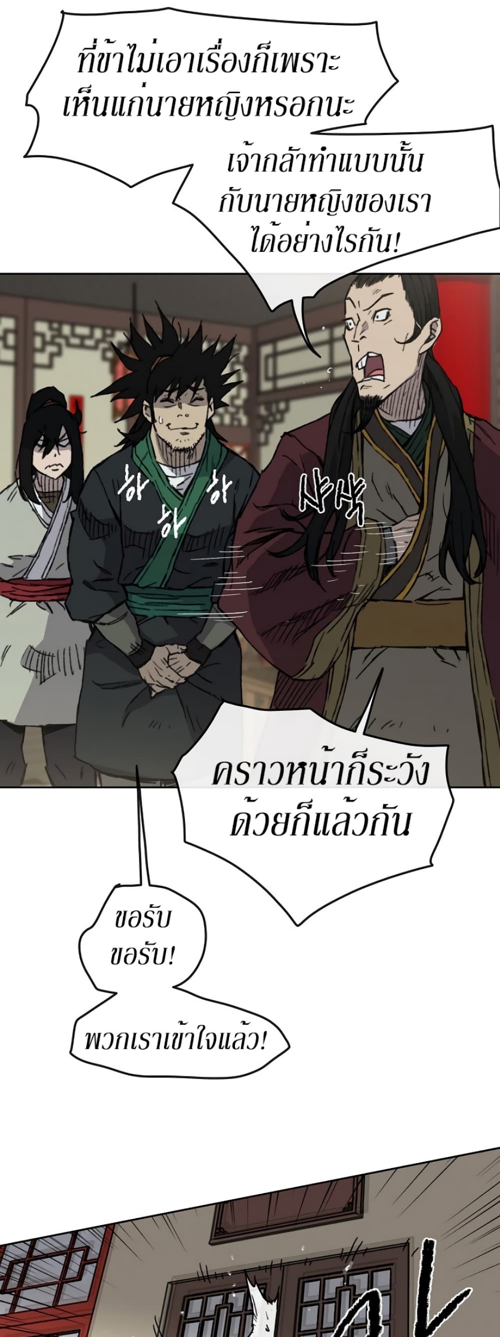 The Undefeatable Swordsman page 46