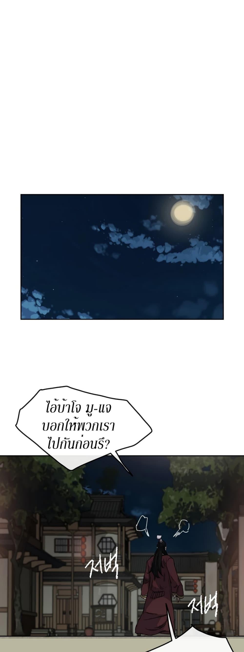 The Undefeatable Swordsman page 49