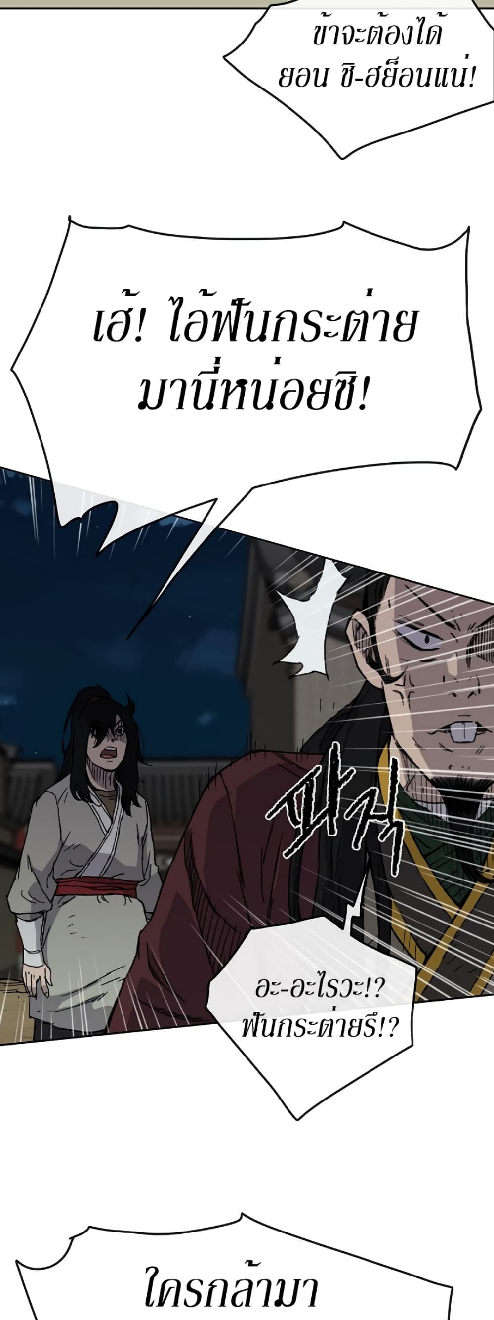 The Undefeatable Swordsman page 50