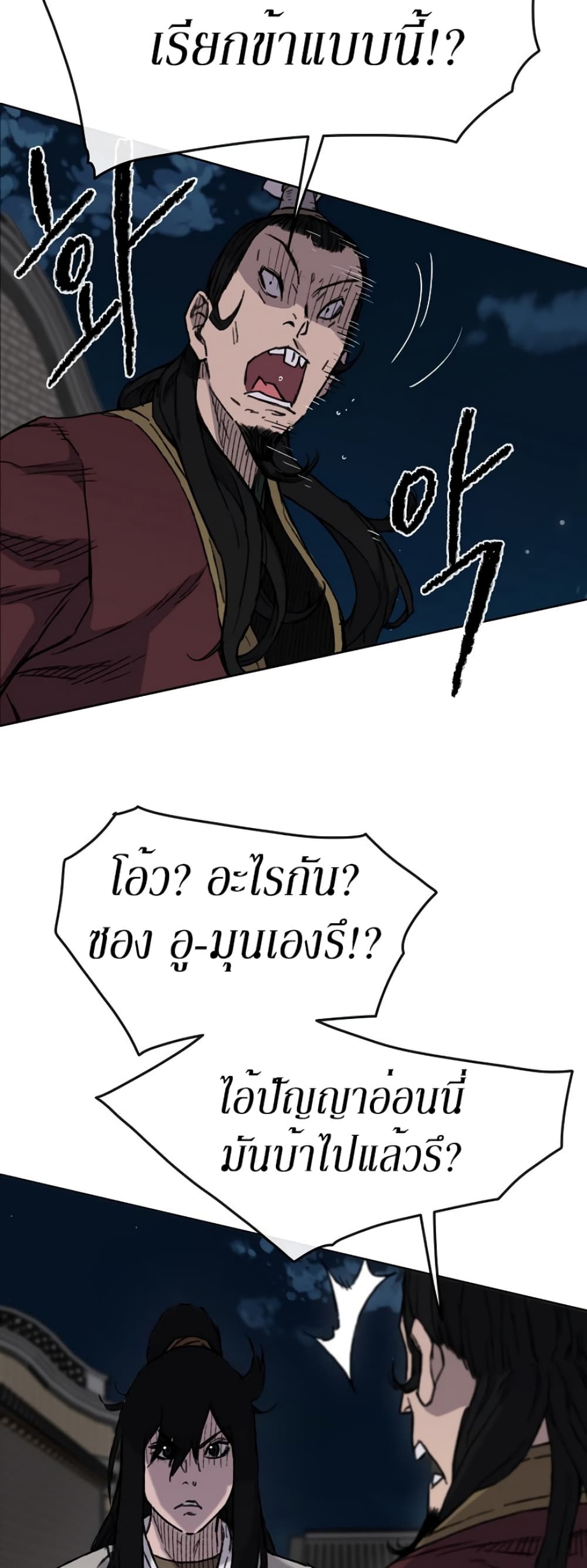 The Undefeatable Swordsman page 51