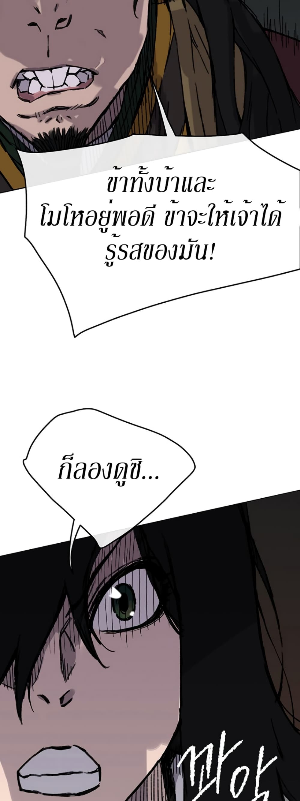 The Undefeatable Swordsman page 53
