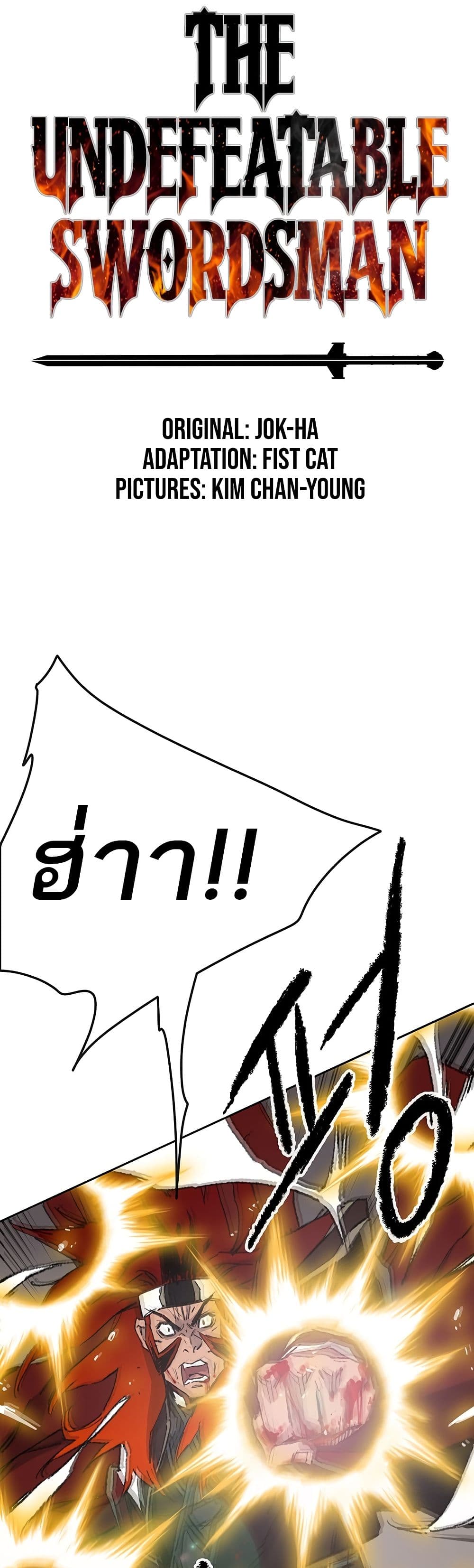 The Undefeatable Swordsman page 1