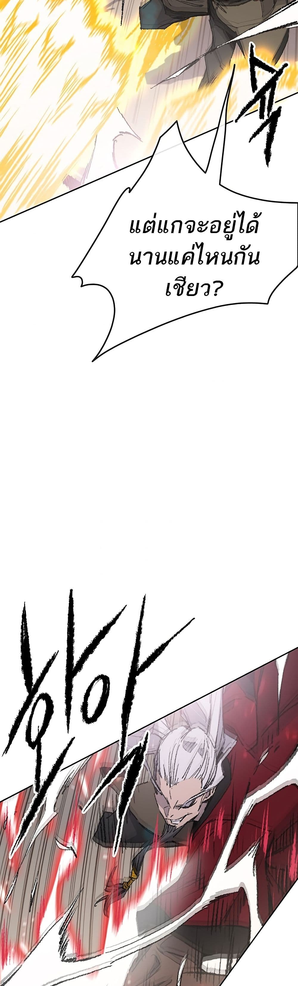The Undefeatable Swordsman page 3