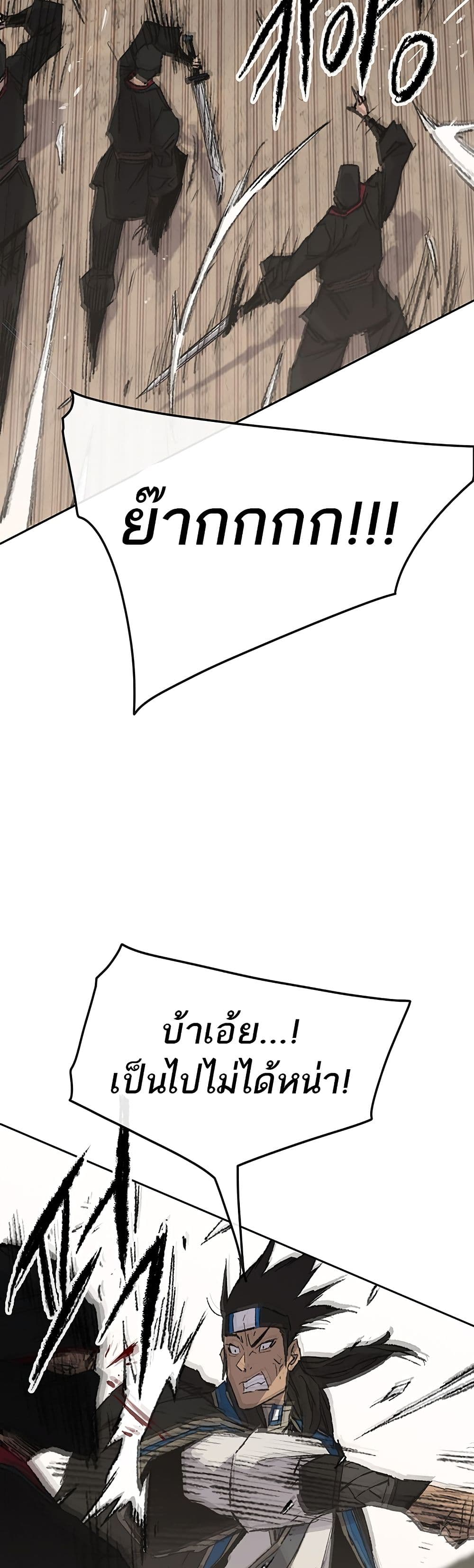The Undefeatable Swordsman page 7