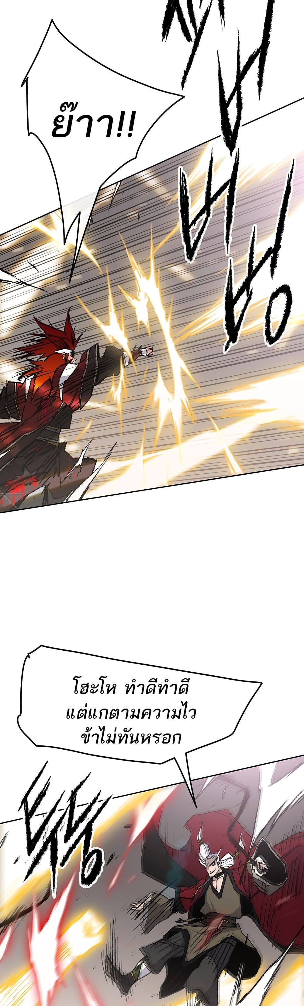 The Undefeatable Swordsman page 10