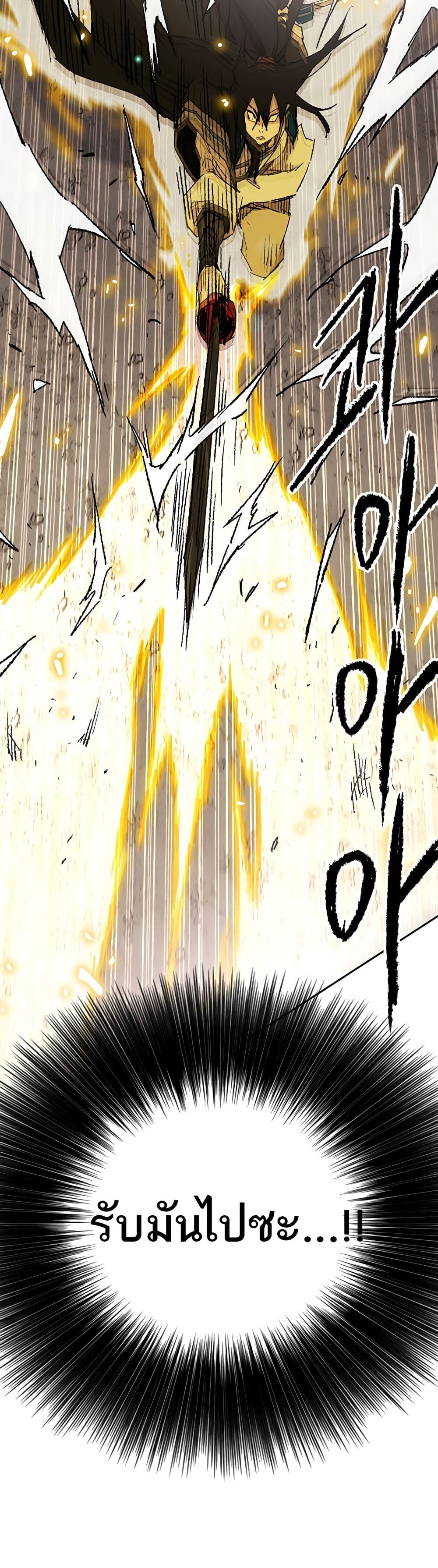 The Undefeatable Swordsman page 2