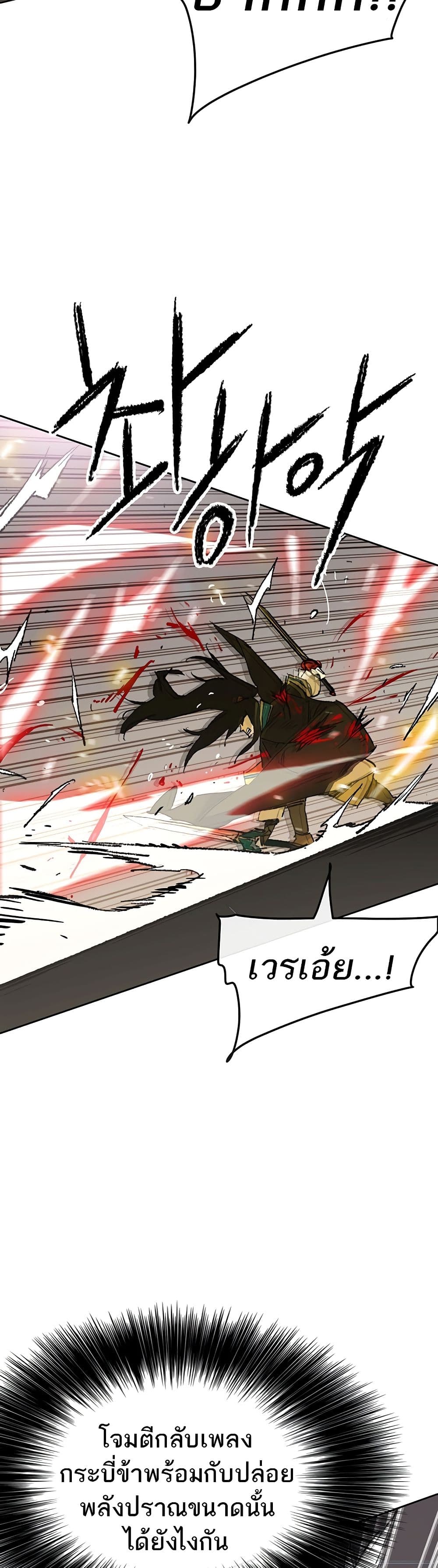 The Undefeatable Swordsman page 9