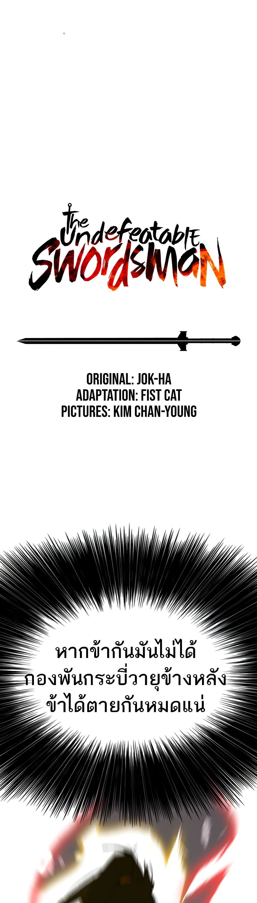 The Undefeatable Swordsman page 1