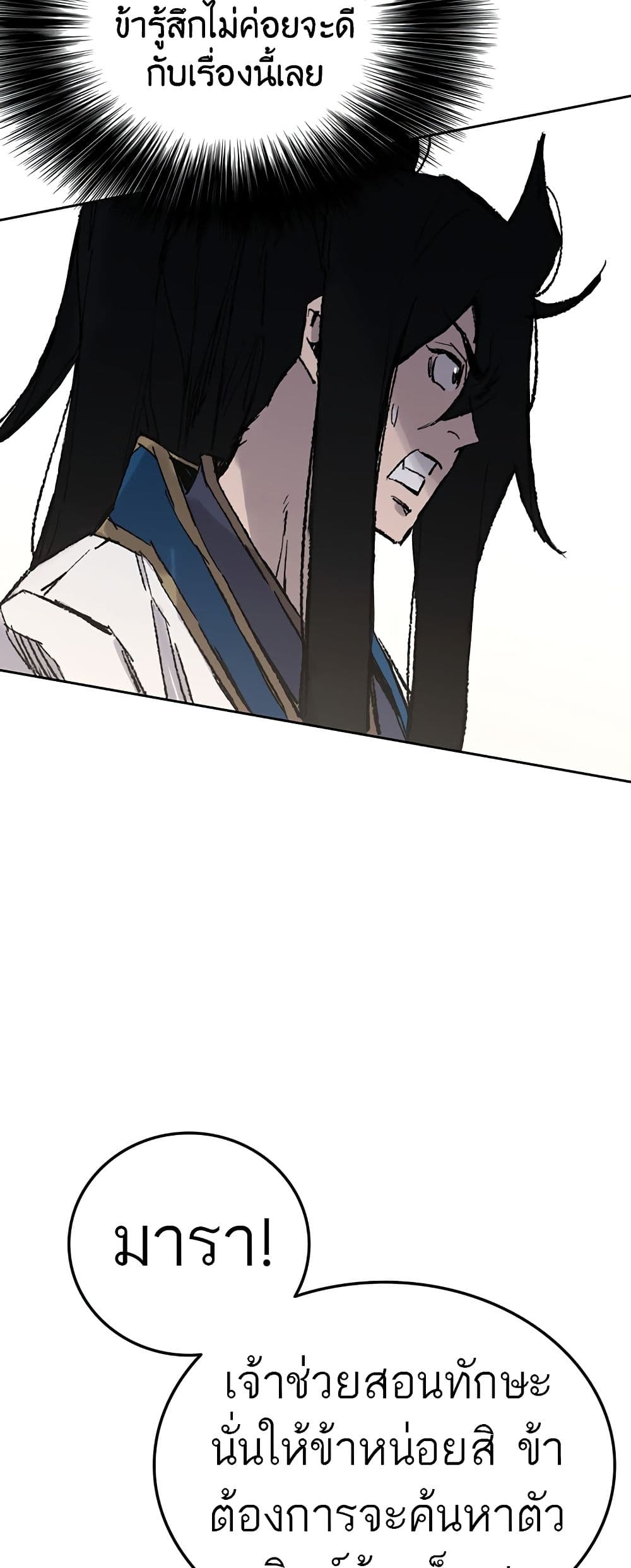 The Undefeatable Swordsman page 7