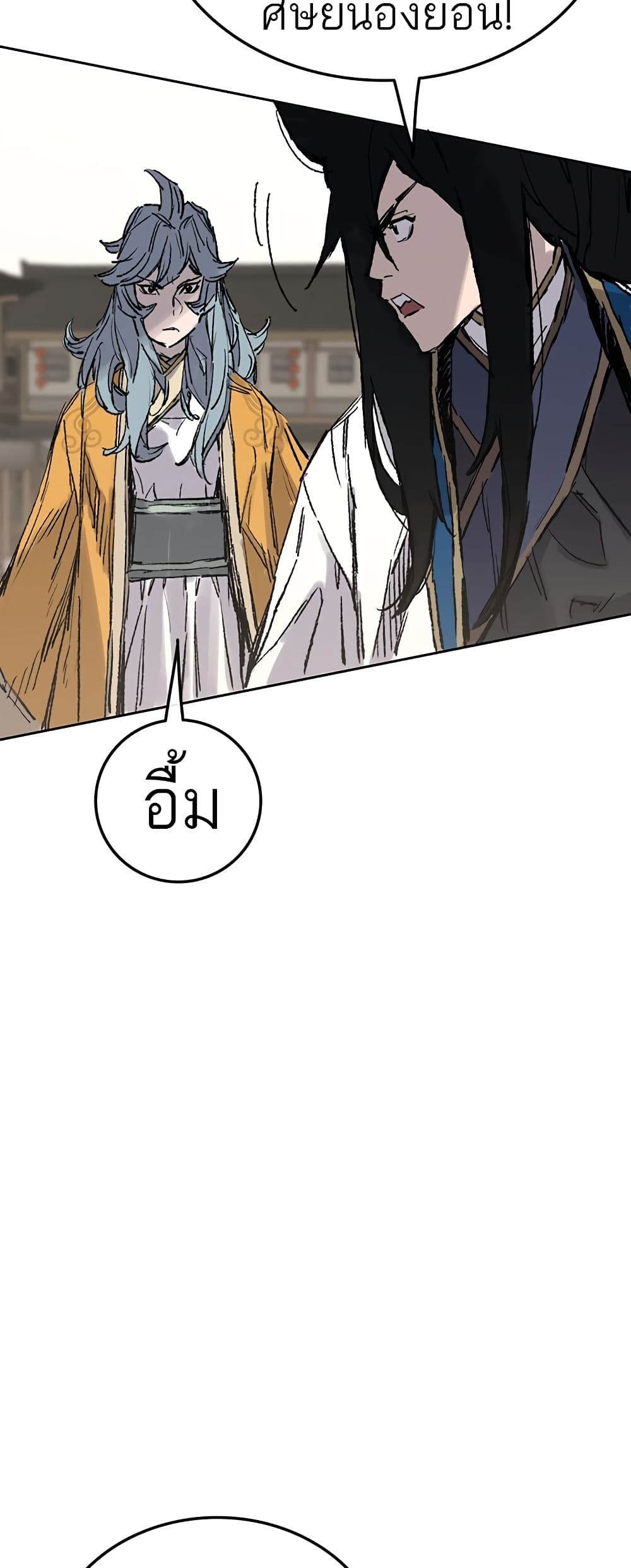 The Undefeatable Swordsman page 8
