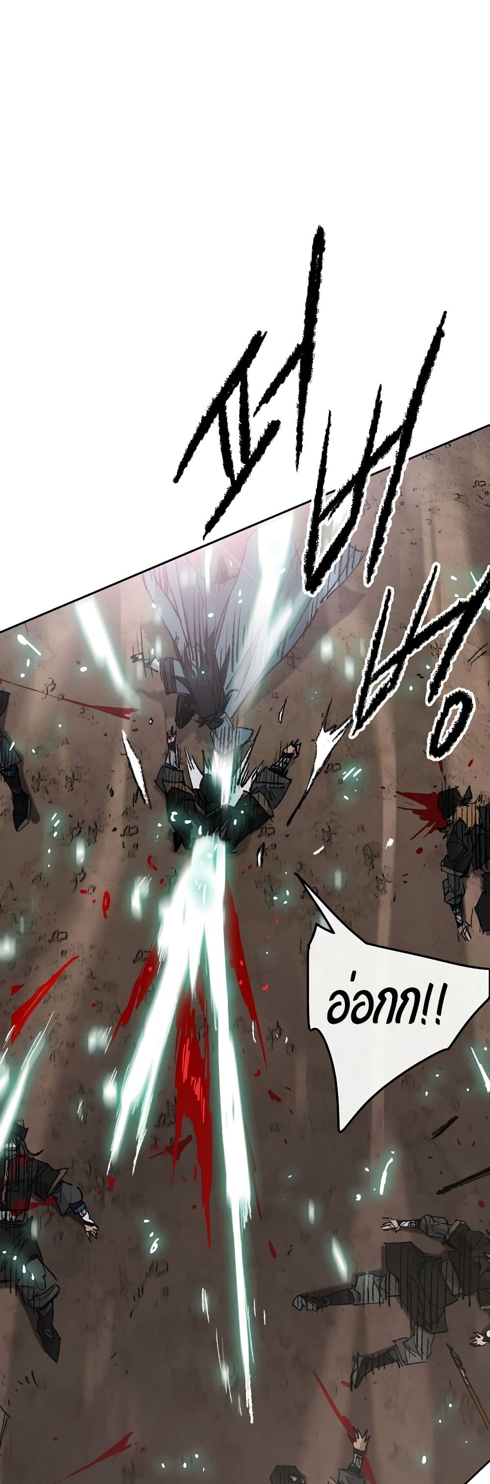 The Undefeatable Swordsman page 8