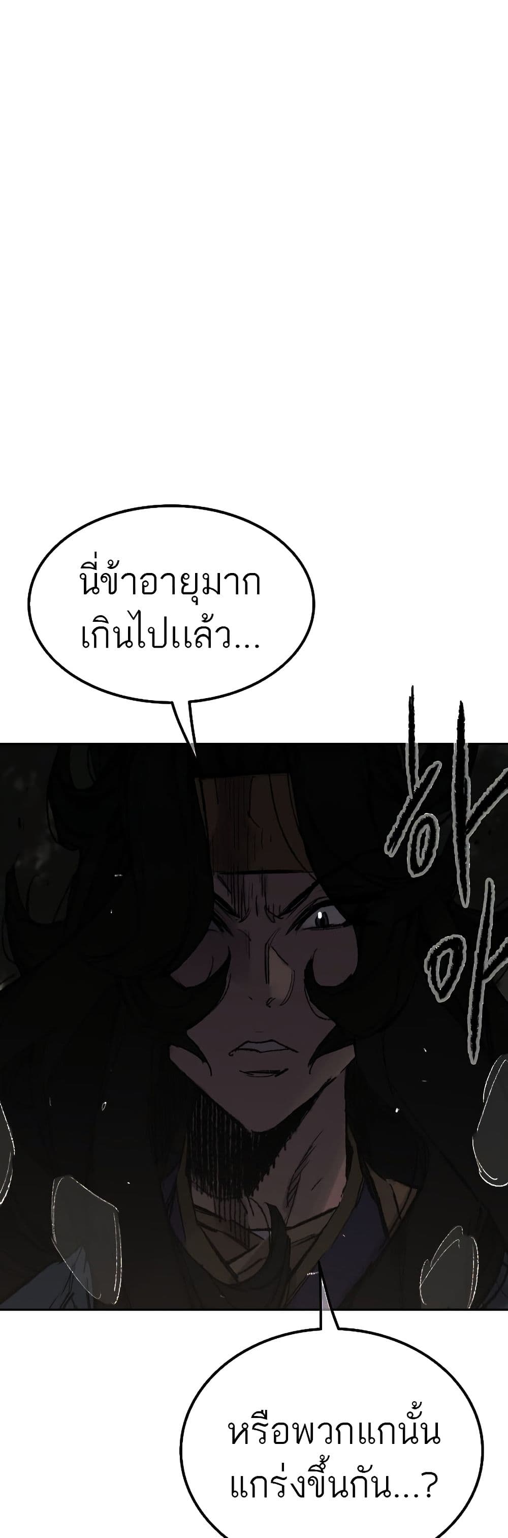 The Undefeatable Swordsman page 10