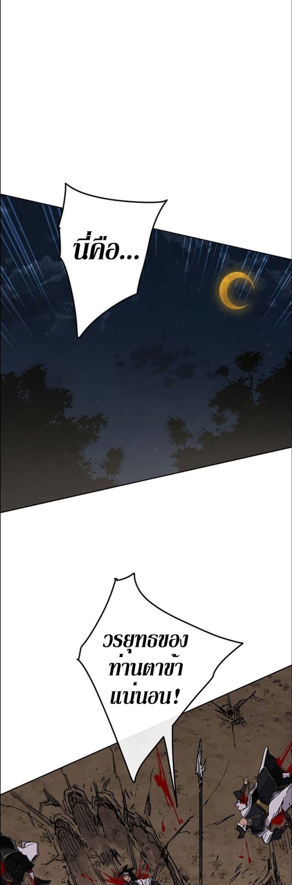 The Undefeatable Swordsman page 2