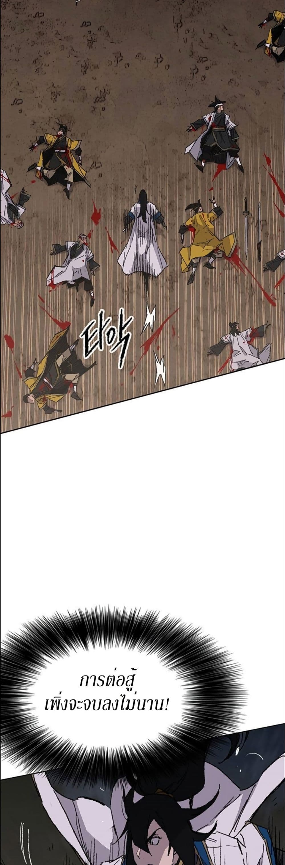 The Undefeatable Swordsman page 7