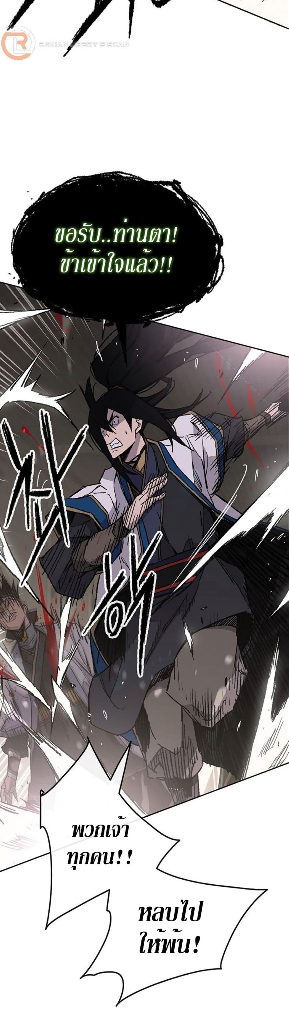 The Undefeatable Swordsman page 5