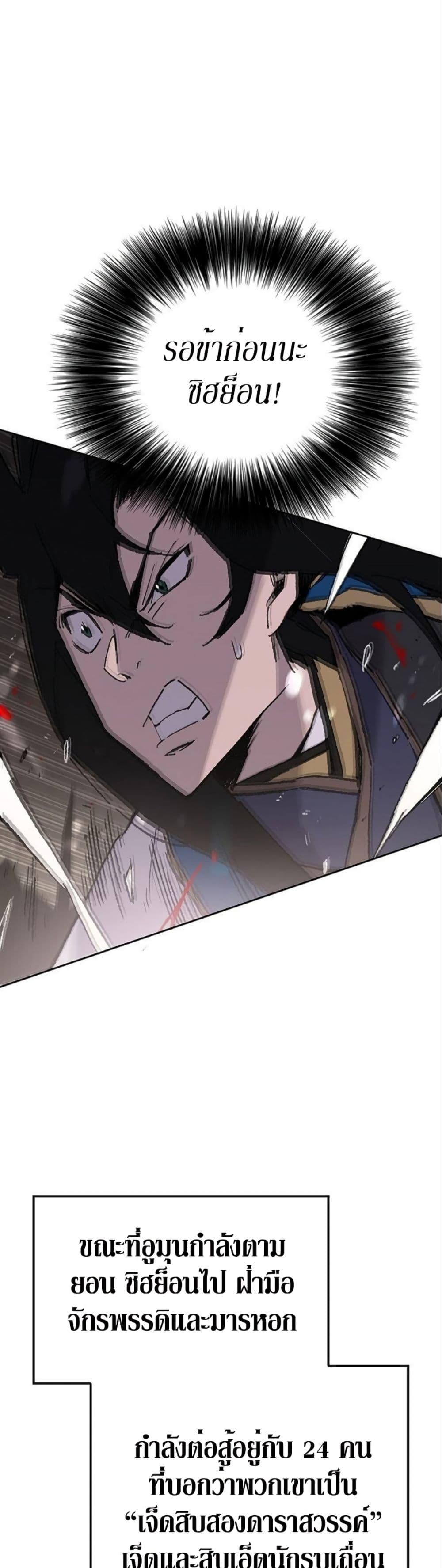 The Undefeatable Swordsman page 6