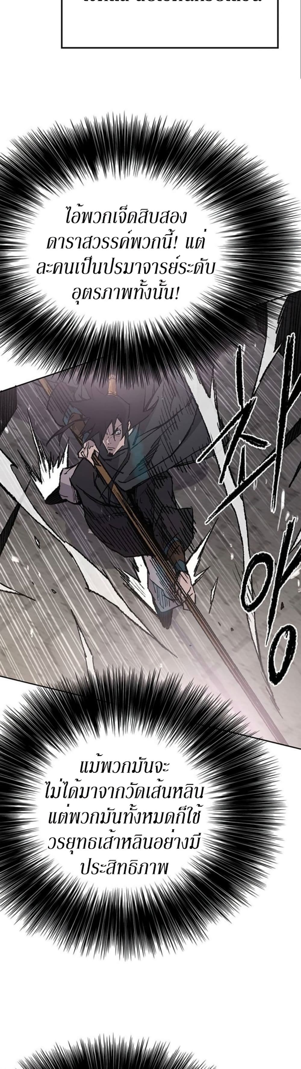 The Undefeatable Swordsman page 7