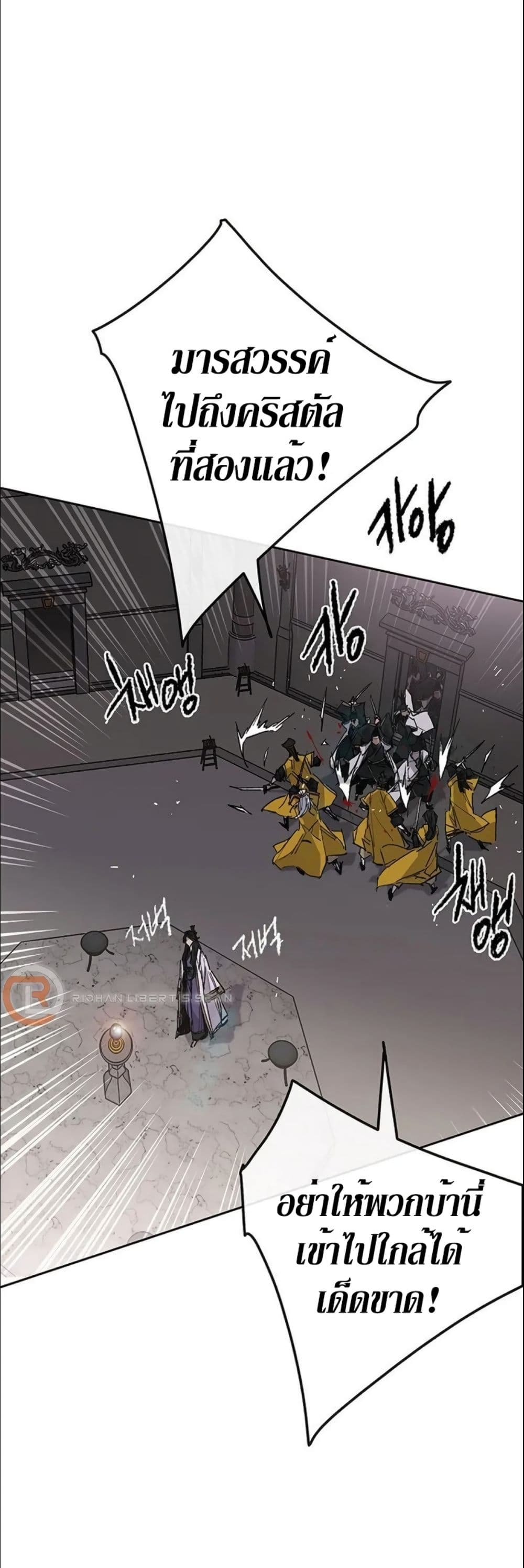 The Undefeatable Swordsman page 5